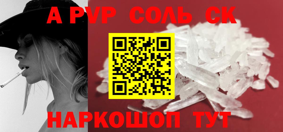 APVP Соль  Вход с VPN  Ессентуки  Alpha PVP VHQ 