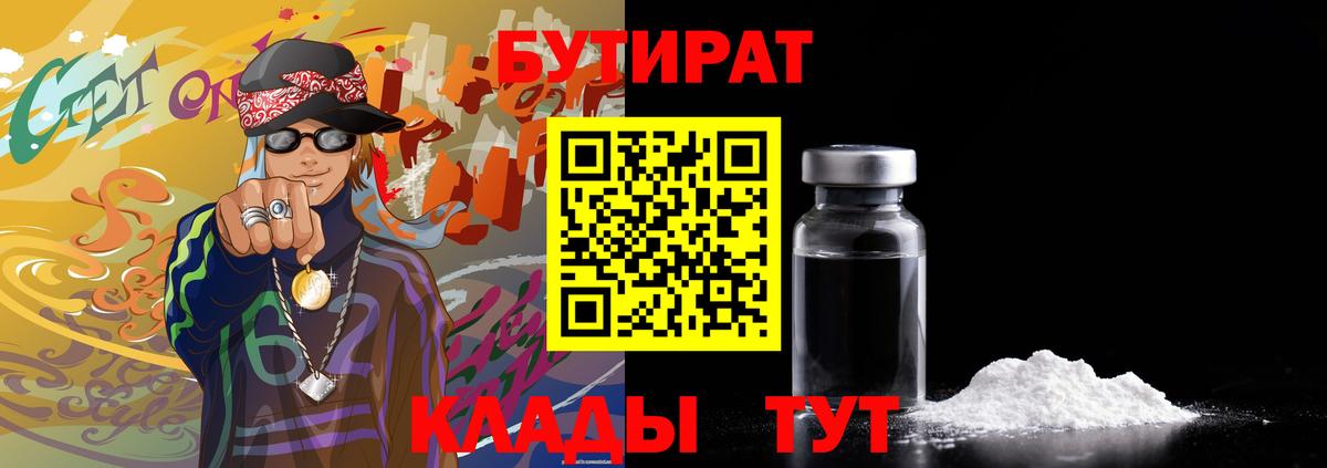 Бутират BDO Ессентуки