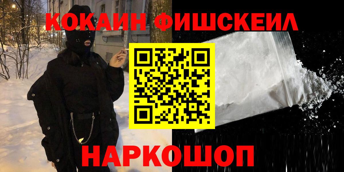 КОКАИН Fish Scale Ессентуки