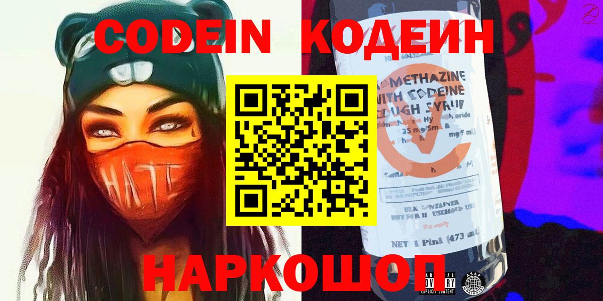 Codein Purple Drank  Вход с VPN  Кодеин напиток Lean (лин)  Ессентуки 