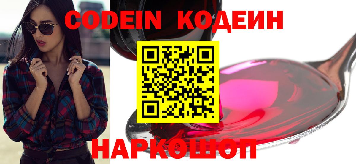 Codein Purple Drank Ессентуки
