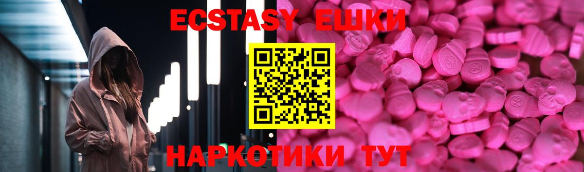 ЭКСТАЗИ ешки Ессентуки