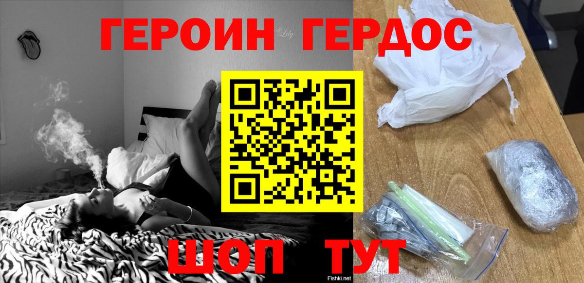 ГЕРОИН белый Ессентуки