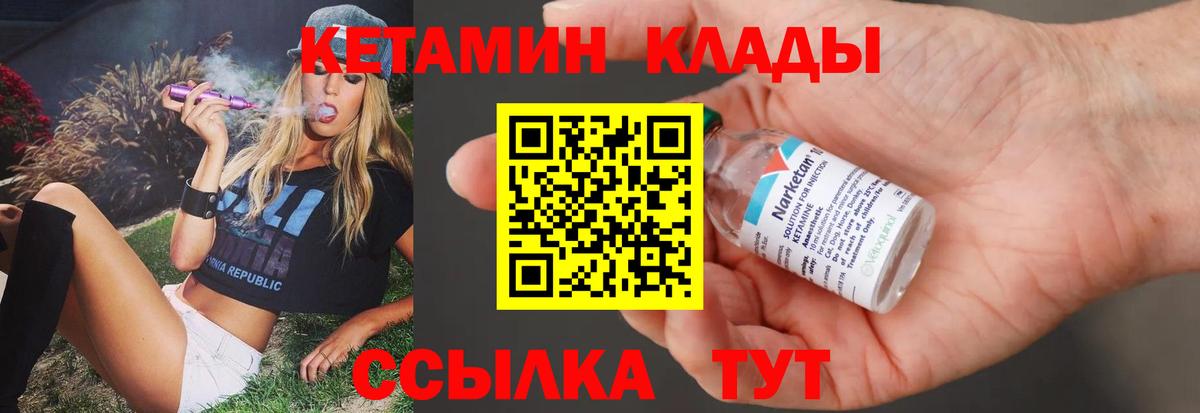 КЕТАМИН VHQ  Вход с VPN  Ессентуки 